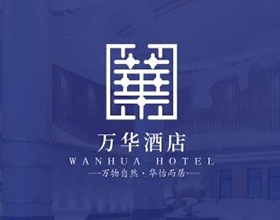 【萬華酒店】酒店vi設計案例欣賞,酒店vi設計內容